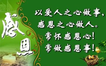 有关感恩的作文1000字8篇