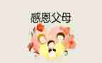 感恩有关的作文通用7篇