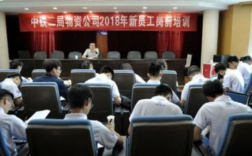 新入职员工岗前培训方案参考5篇(