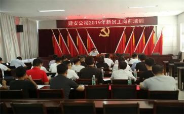 公司新员工岗前培训心得感悟体会参考6篇(新员工岗前培训：洞察与成长)