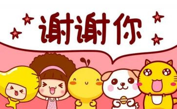 感谢有你作文参考8篇(感恩八篇参考，成就更优秀的作文)