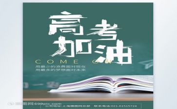 高考励志演讲稿最新8篇