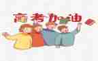 高考励志演讲稿优质5篇