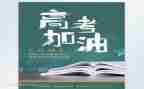 高考励志演讲稿最新8篇