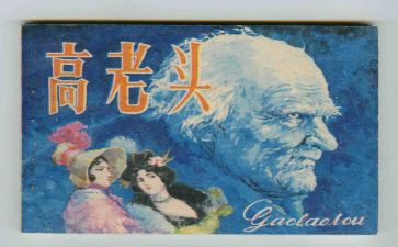 高老头读书笔记1000字5篇(智慧岁月：高老头的千字读书笔记)