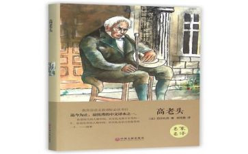 高老头读书笔记1000字精选6篇(