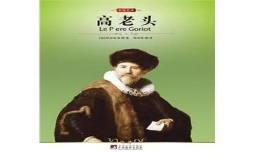 高老头读书笔记1000字优秀7篇(