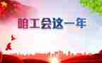 五一工会活动方案最新5篇
