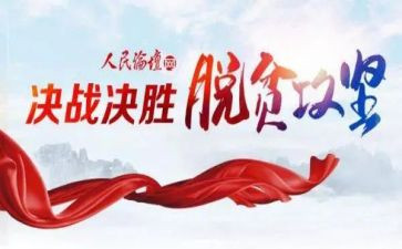 攻坚年工作总结参考8篇