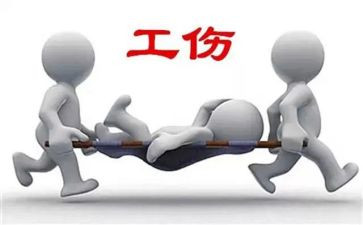 工伤认定申请书6篇