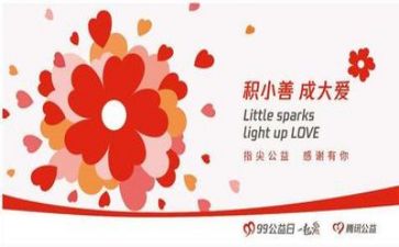 有关做公益的作文7篇