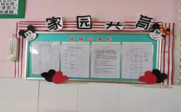 2024年家园共育工作计划6篇