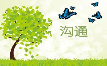 以沟通为主题的作文600字5篇(沟通之道：探索有效沟通的艺术)
