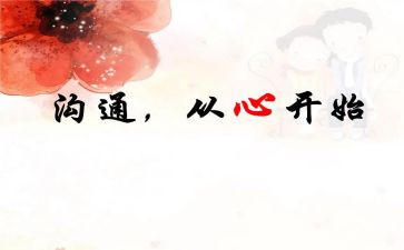 团队沟通培训心得体会8篇