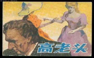 《怪老头儿》读书心得精选7篇