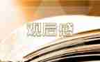 参观烈士陵园的观后感作文推荐6篇