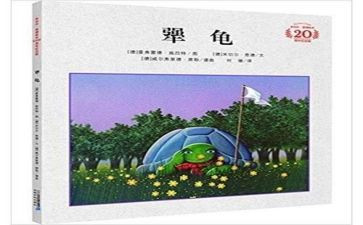 犟龟读后感优质5篇(犟龟读后感：5篇优质文辑)