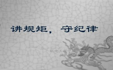 守规矩讲纪律讲话稿通用5篇()