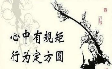 守规矩讲纪律讲话稿5篇(规矩纪律，引领文化风尚)