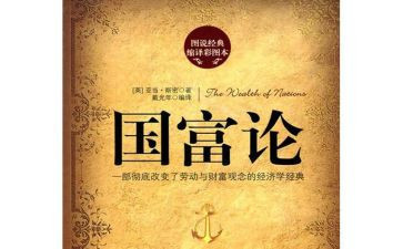 国富论读后感7篇(《国富论》：财富之源，智慧之光)