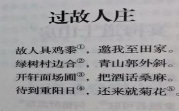 初中语文《过故人庄》教案设计6篇(《过故人庄》教案设计：初中语文，6篇精彩篇章)