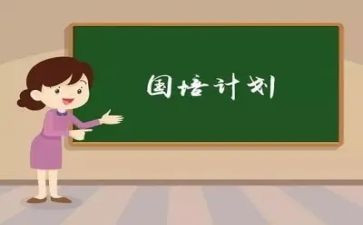 国培心得体会6篇(国培心得：6篇文辑，启迪成长)