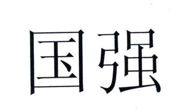 家强则国强作文参考8篇