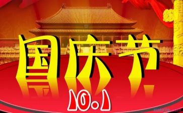 关于国庆的作文350字7篇(国庆七彩篇章：璀璨作文集)