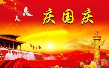 国庆餐饮节活动方案8篇