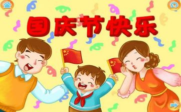 庆国庆活动总结最新6篇(国庆活动总结：6篇最新精华)