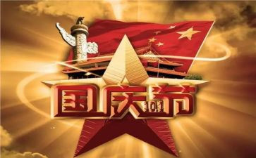 庆国庆活动总结精选8篇(国庆活动精选：8篇优秀总结)