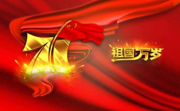 以庆国庆为主题的演讲稿7篇