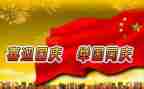 关于国庆的作文350字8篇
