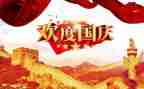 国庆活动的活动方案优质7篇