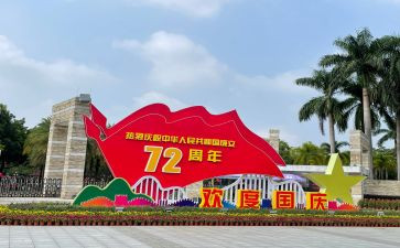 2024小学国庆节活动总结6篇