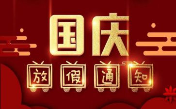 国庆节假期安全教育教案最新5篇(国庆节假期安全教育：最新5篇教案精选)