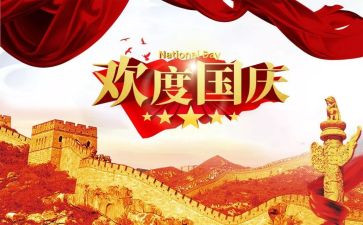 国庆节幼儿园活动策划方案模板8篇(创意国庆幼儿园活动策划模板8篇)