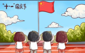 国庆节的工作总结推荐8篇
