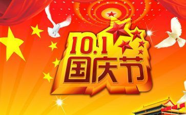 2024年幼儿园国庆节活动方案精选5篇