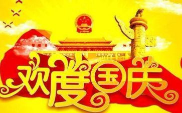 国庆节幼儿安全教案8篇(国庆安全教育：8堂关爱幼儿课程)