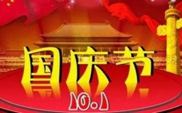 国庆节教案精选7篇(国庆节教案精选：七篇独具魅力的教学指南)