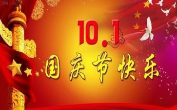 关于国庆节见闻作文7篇(国庆节见闻：七篇精彩作文)
