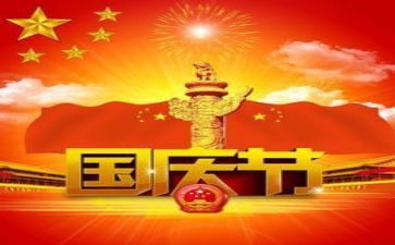 2024年幼儿园国庆节活动方案参考5篇