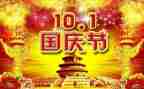 快乐的国庆节作文400字7篇