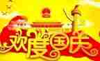 幼儿园国庆节主题教案8篇