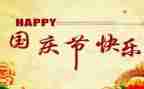 国庆节幼儿安全教案7篇