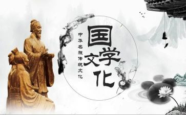 国学的心得7篇