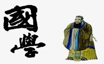 学国学读后感5篇