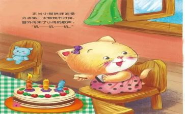 故事优秀教案5篇