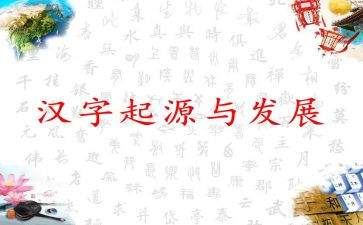 图解汉字的故事读后感8篇